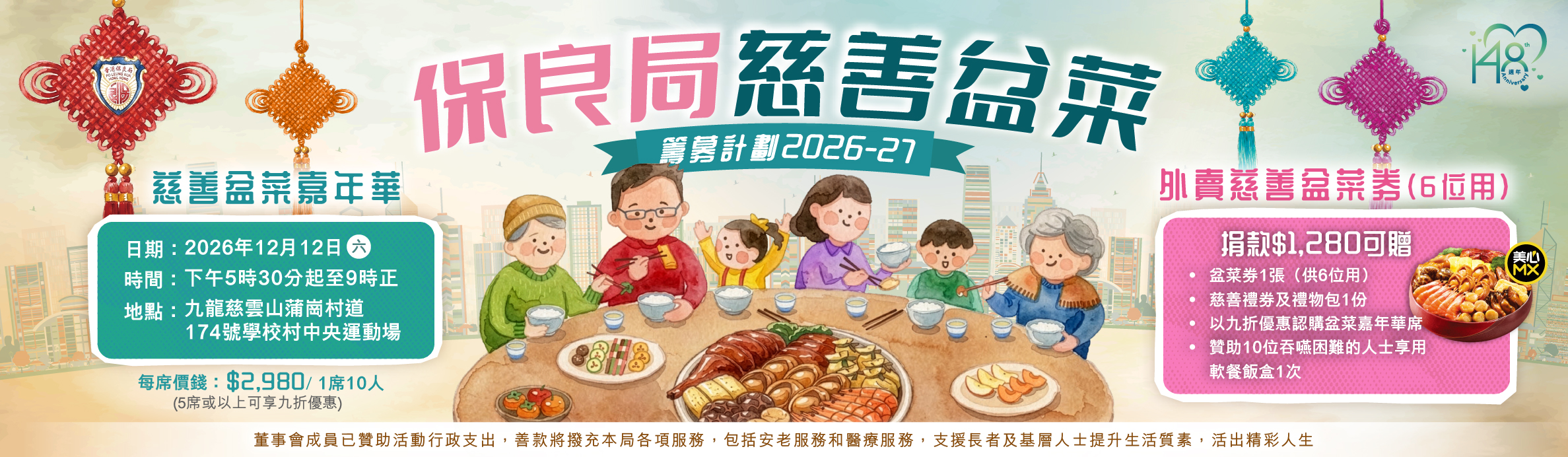 poon choi banner